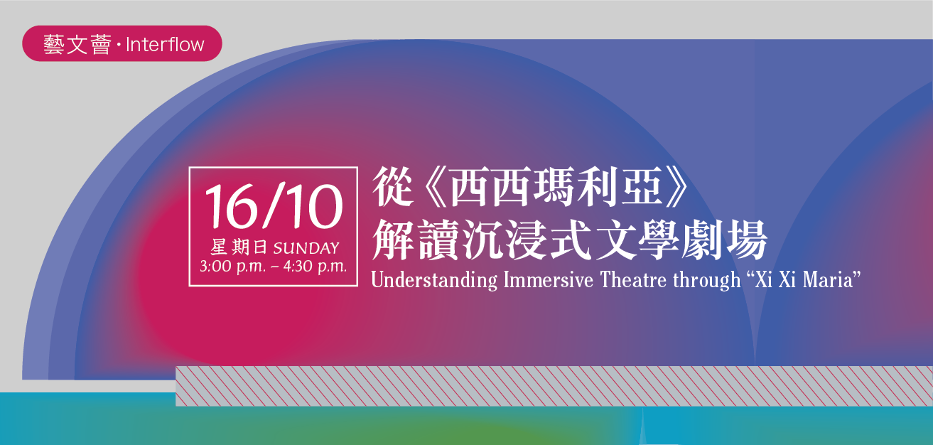 Interflow: Understanding Immersive Theatre through 